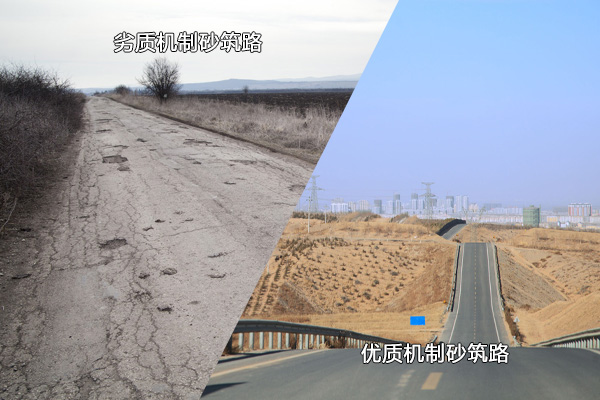 優(yōu)、劣機制砂使用后對比